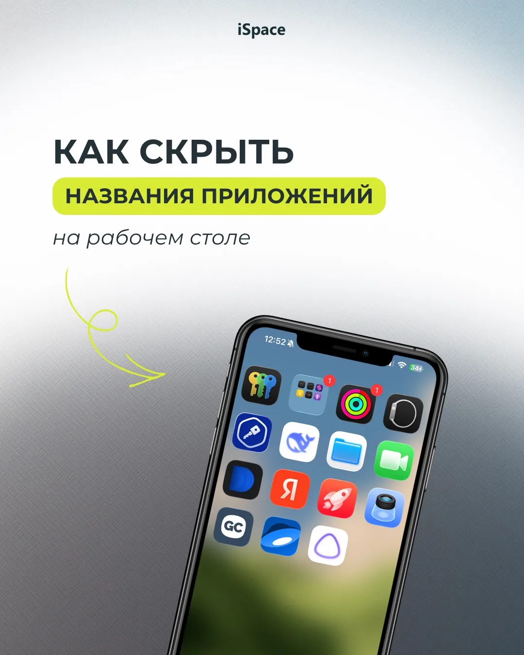 Как скрыть названия приложений на iPhone 📱

Классный лайфхак для тех, кто любит минималистичный раб