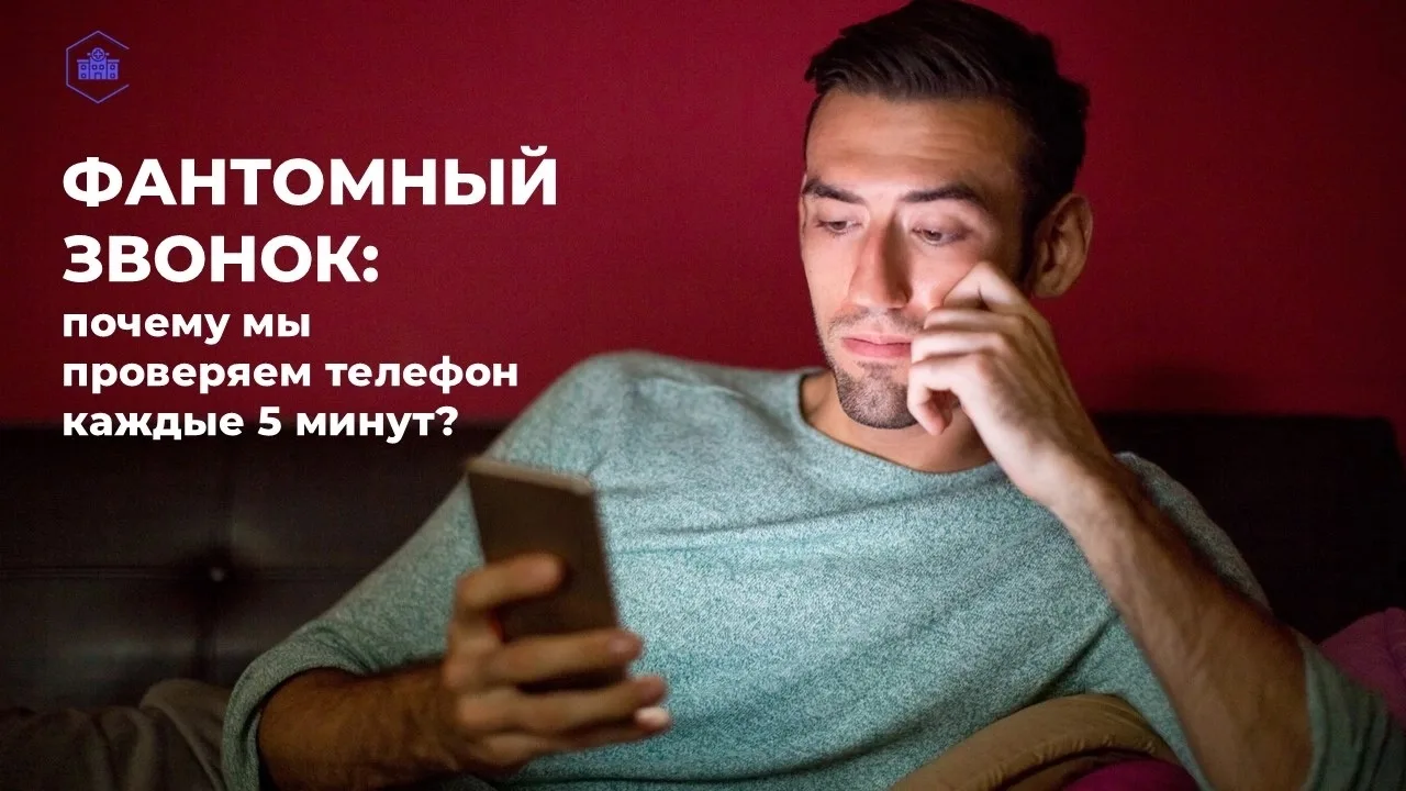 Телефон лежит экраном вниз, а вам кажется, что он завибрировал. Или вы открываете его, чтобы посмотр