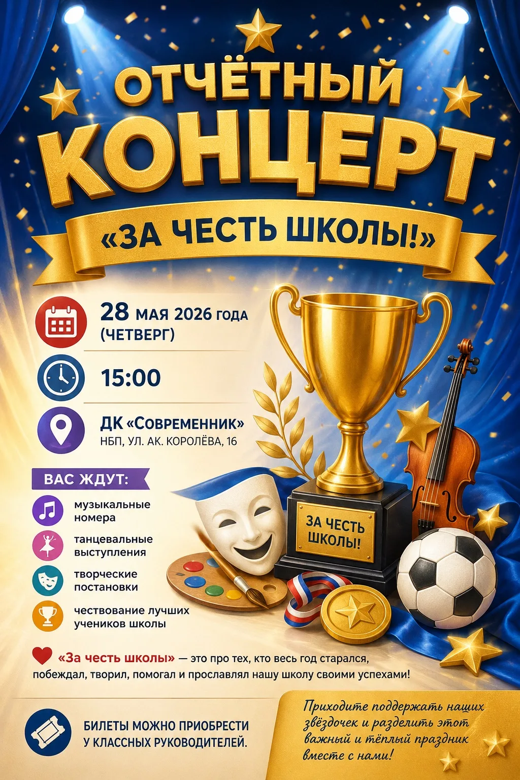 🌟🎉 Дорогие ученики, родители, педагоги и друзья школы!

Приглашаем вас на наш традиционный
🏆 ОТЧЁ