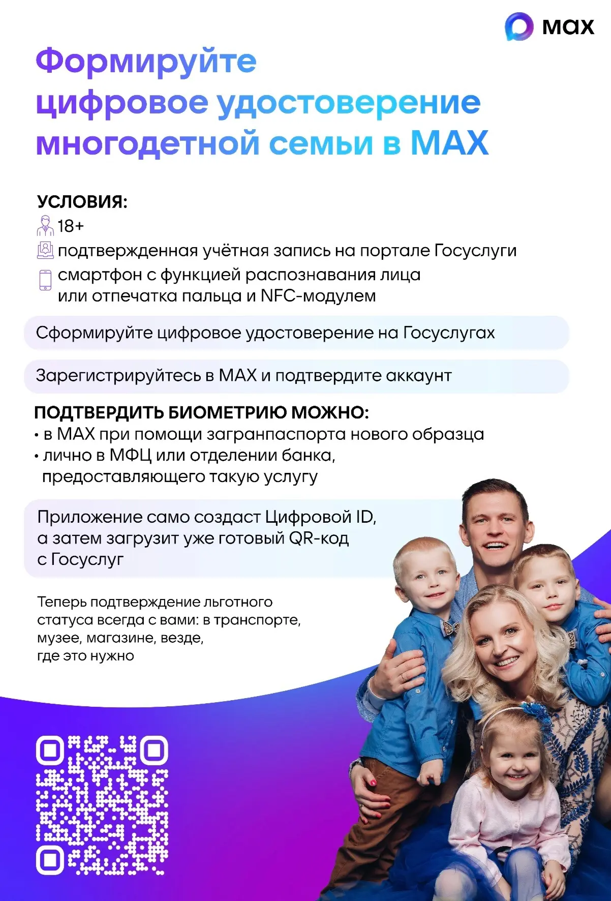 Что такое Цифровой ID?⤵️

Цифровой ID — сервис на базе мессенджера МAX, в котором хранятся электронн