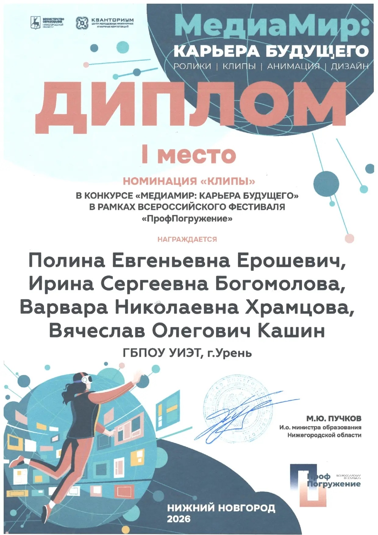 Победа в конкурсе «МедиаМир: Карьера Будущего»
С гордостью сообщаем, что команда медиацентра нашего 