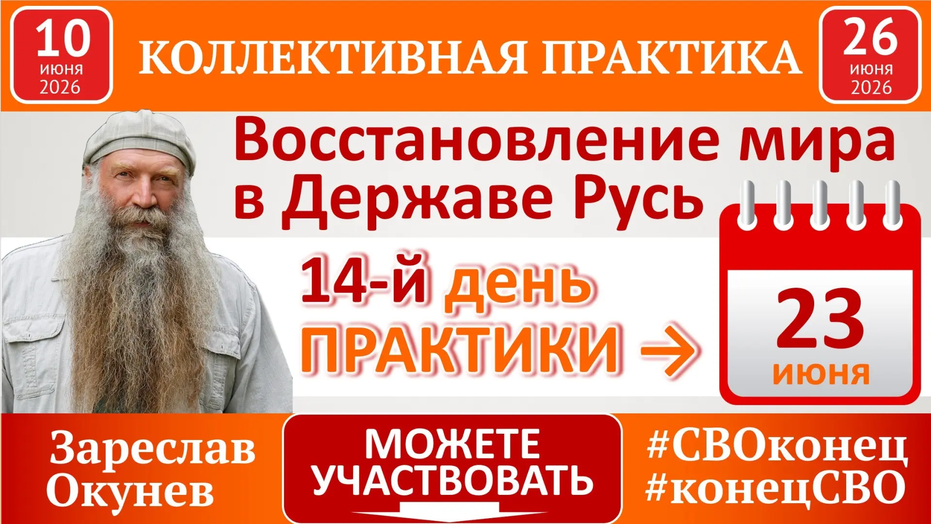 ✨🌐✨ Сегодня 14-й день Практики «Восстановление мира в Державе Русь».
МФ | Мыслеформа для проведения