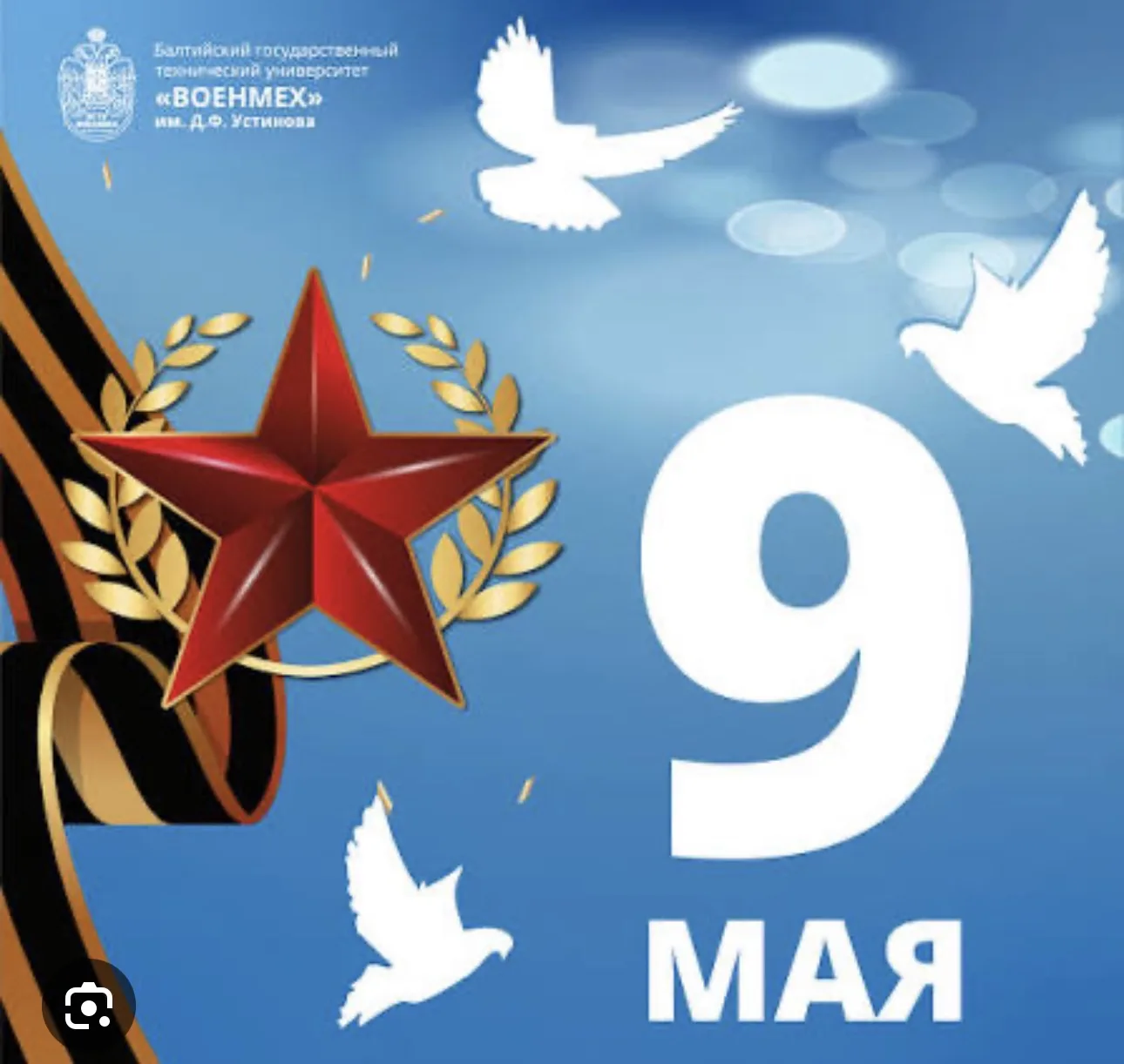 «С Днем Победы! Пусть небо над головой всегда будет ясным и мирным, а в доме царят радость, тепло и 