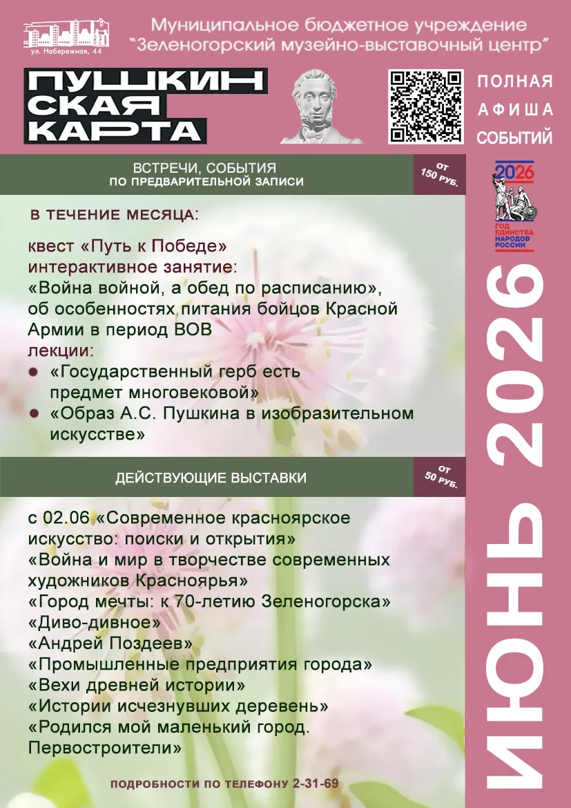 Встречаем лето с Пушкинской картой! 🌞

Как провести время с пользой для себя, на какие события сход