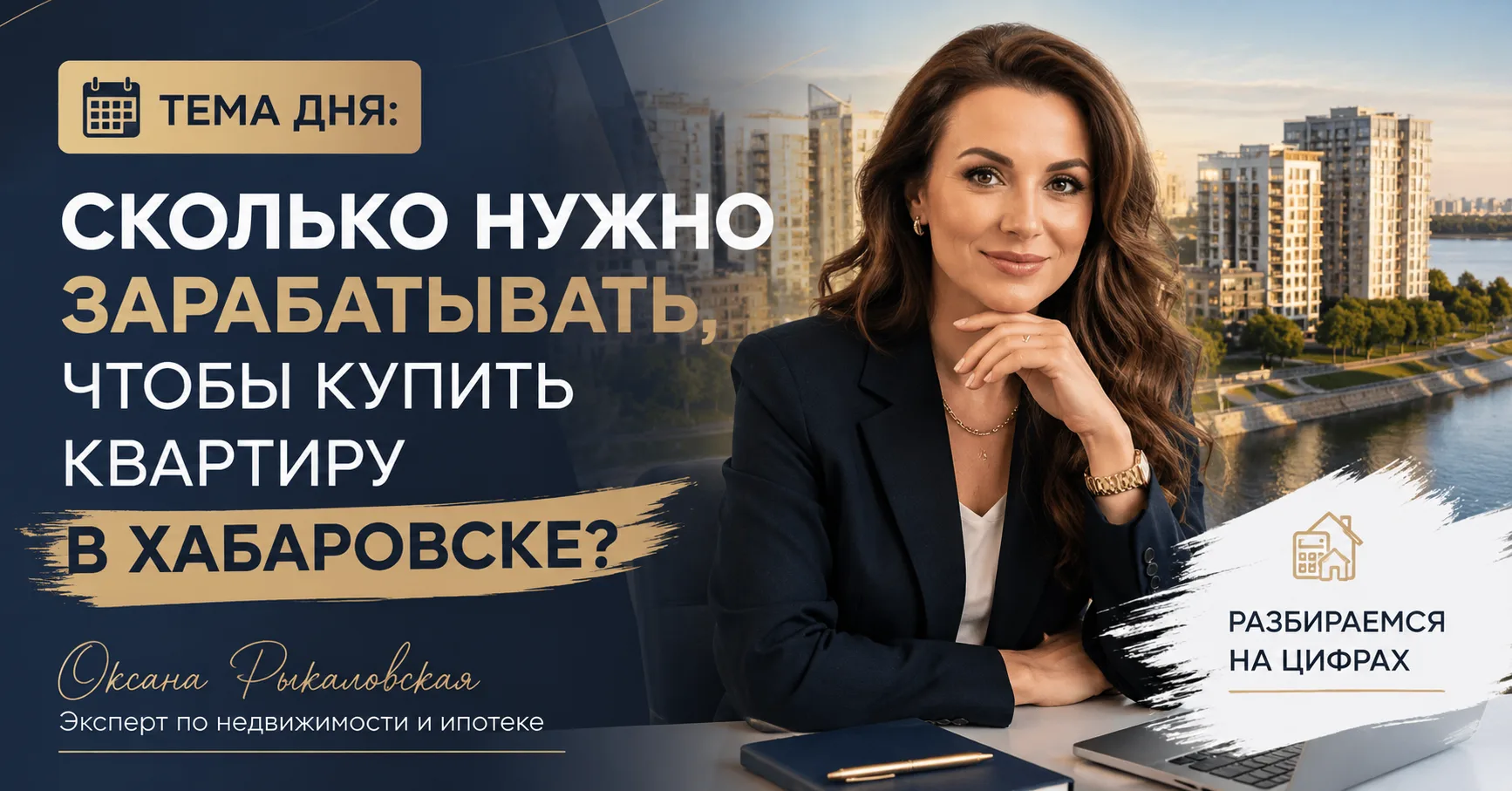 В интернете живет очень популярный миф:
«Если не зарабатываешь 300 тысяч в месяц — о квартире можешь