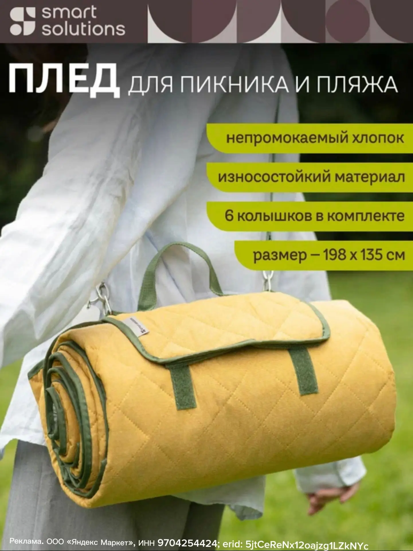 Чумовой  плед для пикника и пляжа 🍉

https://market.yandex.ru/cc/AUQXfx?erid=5jtCeReNx12oajzg1LZkNY