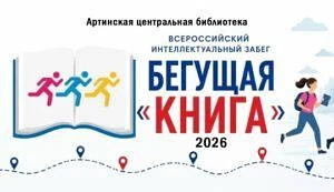 27 мая коллектив Артинской центральной библиотеки в третий раз принял участие в Всероссийском интелл