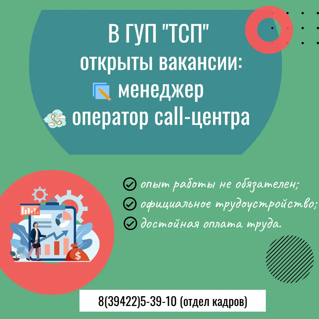 Открыты вакансии 🚀

Ищем открытых, энергичных сотрудников на должность "Менеджер" и оператор Call-ц