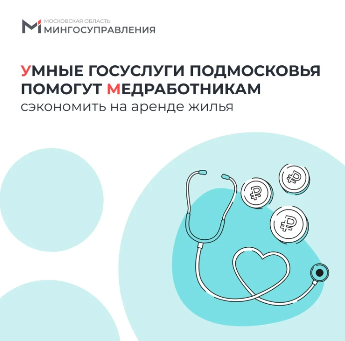 👩‍⚕️ Процесс оформления выплаты медработникам по аренде жилья стал ещё удобнее

🤖 В онлайн-услуге 