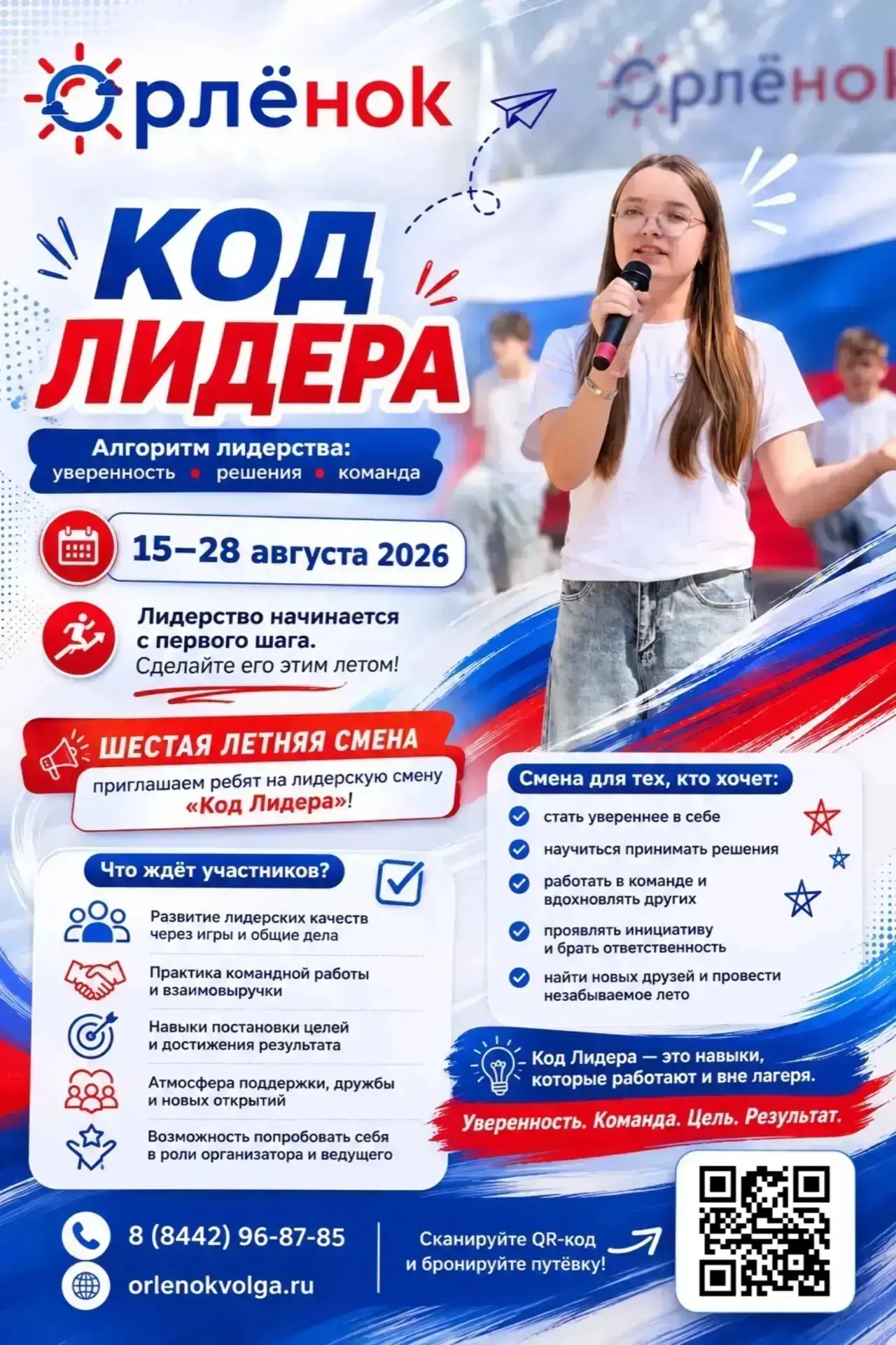 Уважаемые Родители , в данном лагере есть вакантные места (для информации, кому актуально)