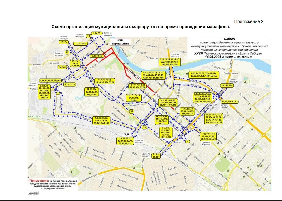 Уважаемые собственники!
В нашем городе состоится XXVII Тюменский марафон «Врата Сибири»  по Набережн