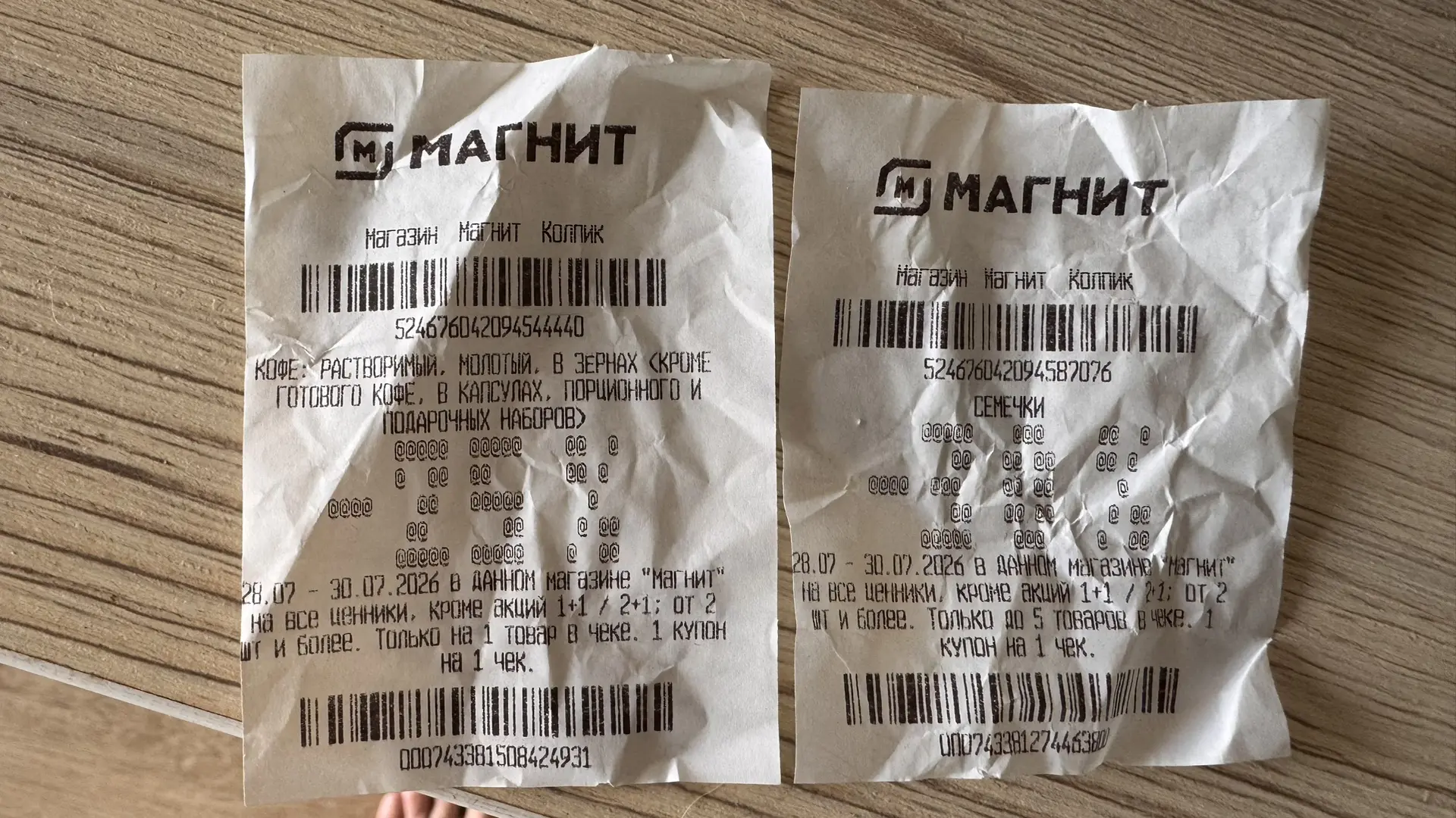 Магнит по сети 

Выдают за покупку 
Можно на кассе взять