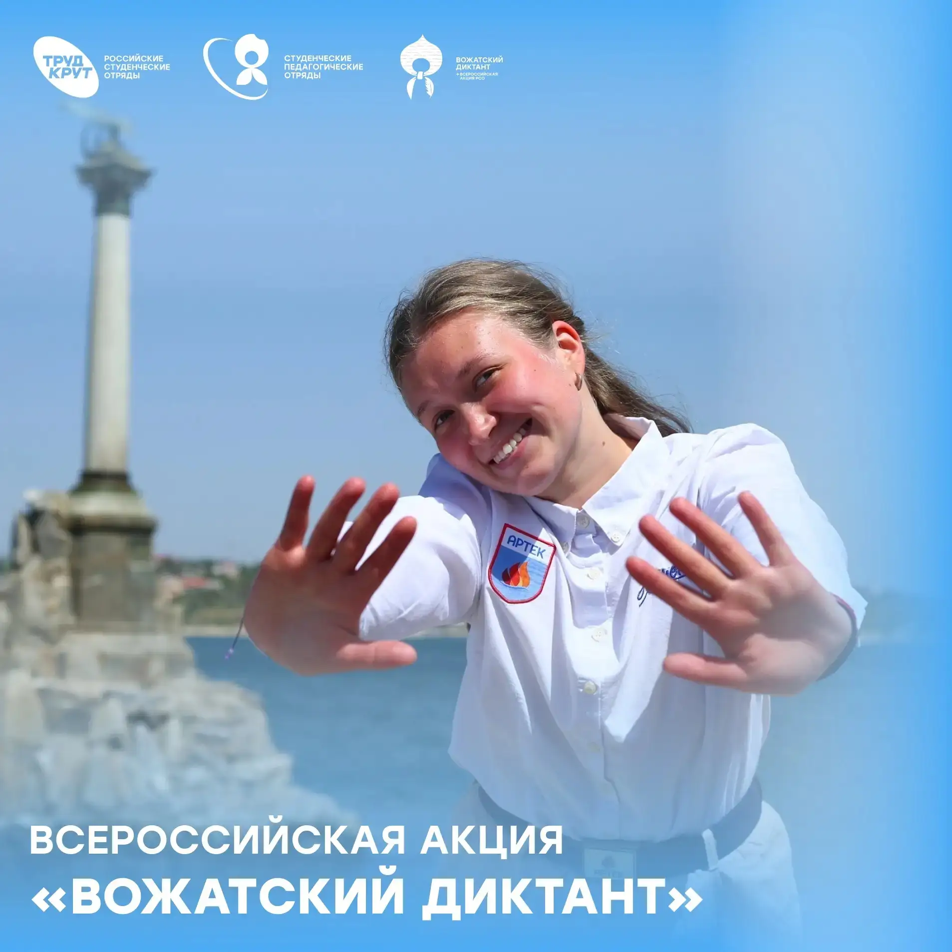 Знание своего дела — самая великая ценность ⭐️

Вожатый, пришло время показать свои знания и упорств