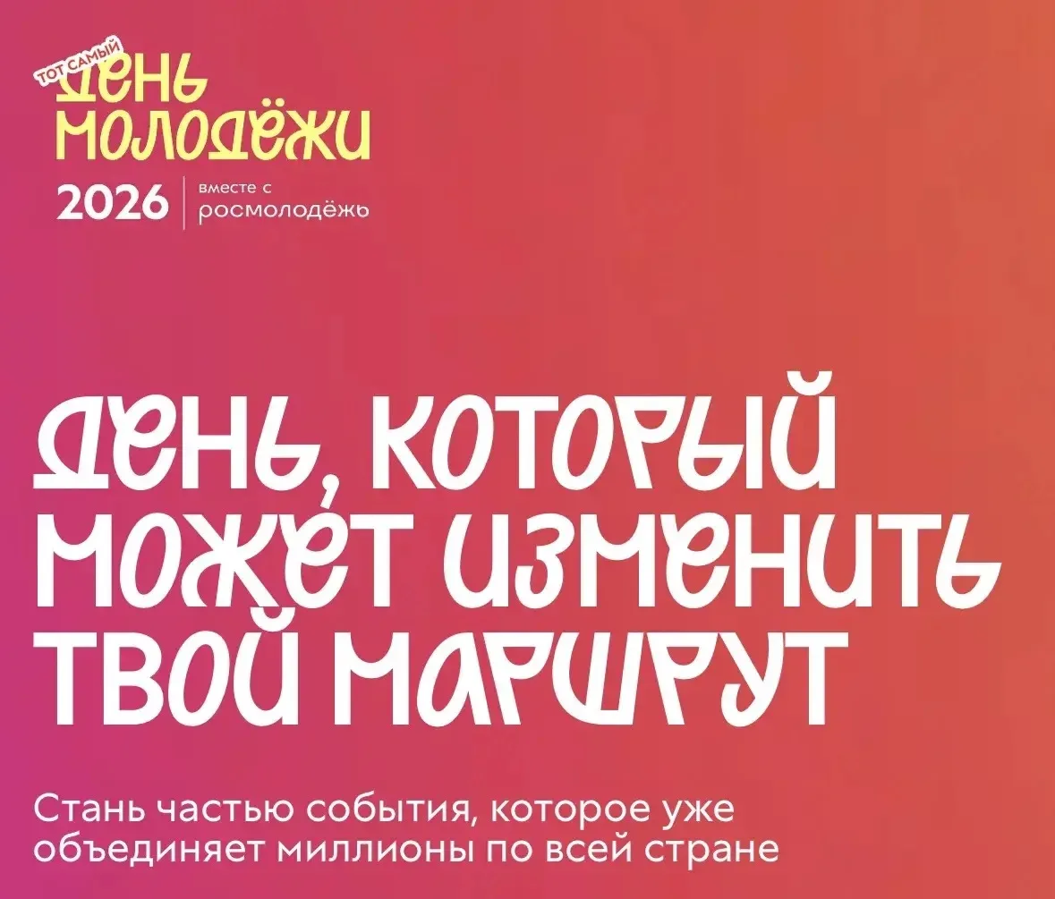 Главный молодёжный фестиваль страны пройдёт 27 июня по всей стране под девизом «Мечта. Гордость. Еди