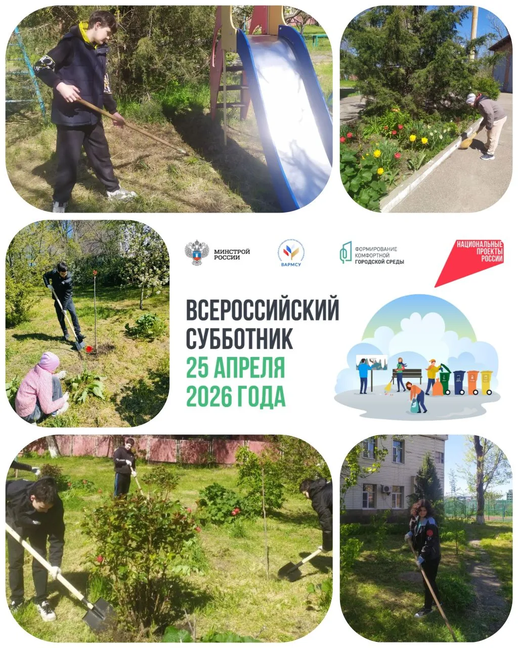Чистота начинается с нас! 🌍✨

25 апреля наши воспитанники с энтузиазмом присоединились к всероссийс