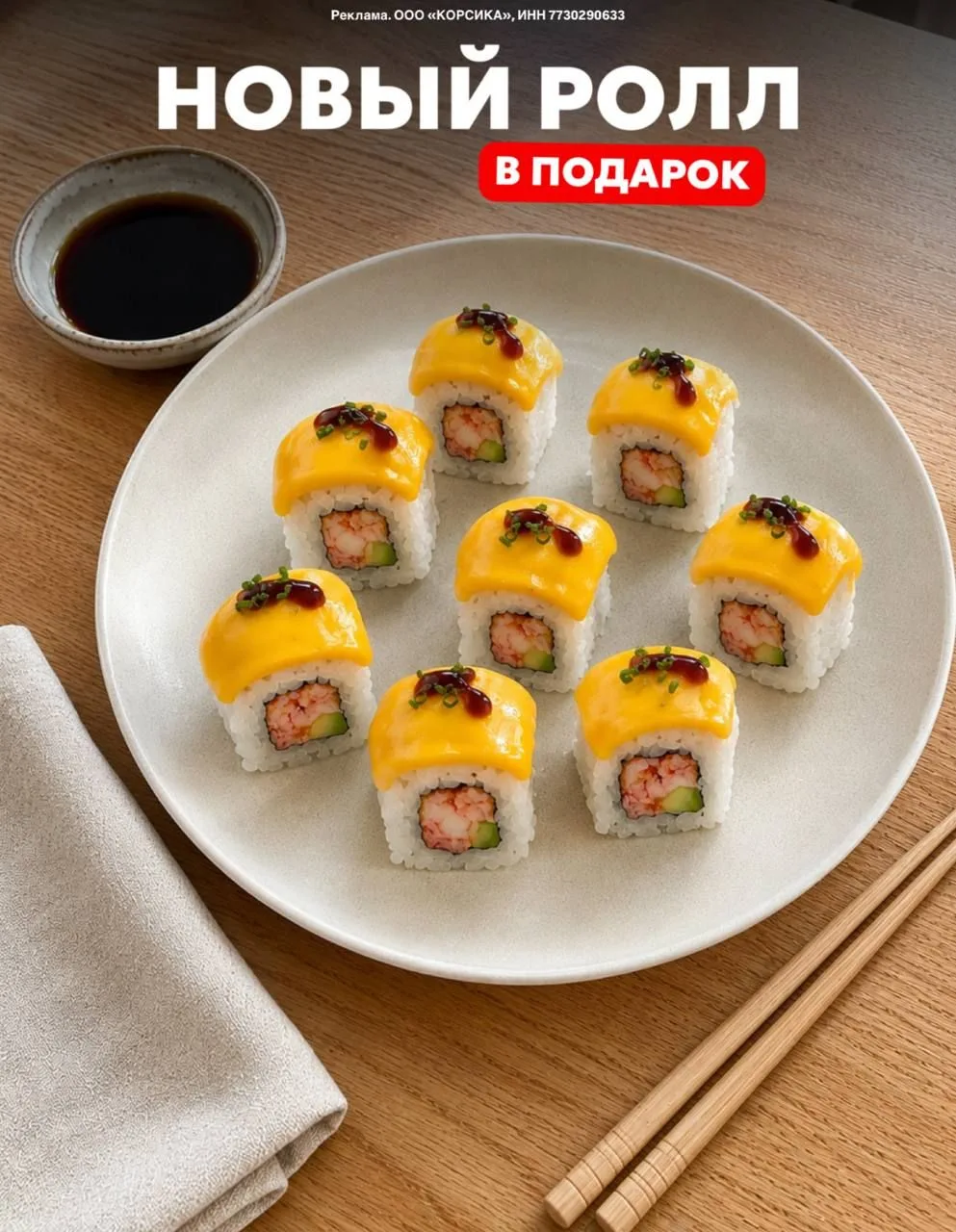 ⚡️Новый ролл в подарок от ТАНУКИ!

🔥 VA1925 - ролл Чеддер БЕСПЛАТНО при каждом заказе от 1490₽

Или