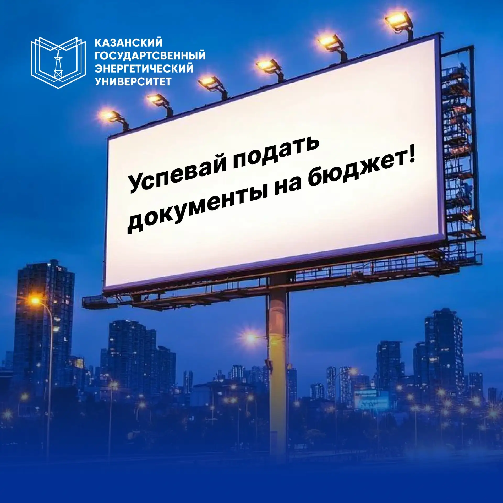 ⚡️⚡️Успевай подать документы на поступление на бюджет в 2026 году!

Завтра 25 июля ровно в 17:00 зав