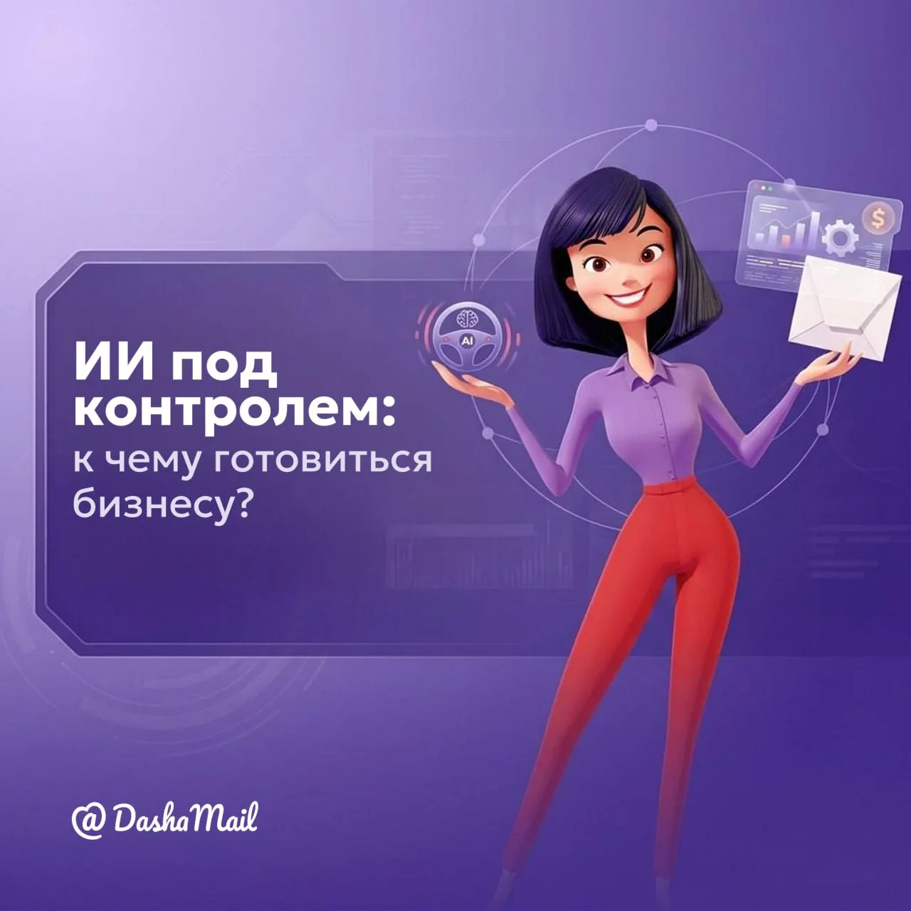 ИИ под контролем: к чему готовиться компаниям, использующим нейросети
⠀
Нейросети пишут тексты, рису