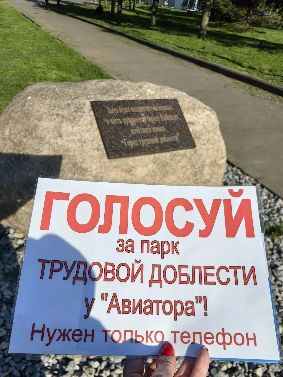 Поддержим благоустройство нашего парка трудовой доблести у "Авиатора". Парк с интересной архитектуро