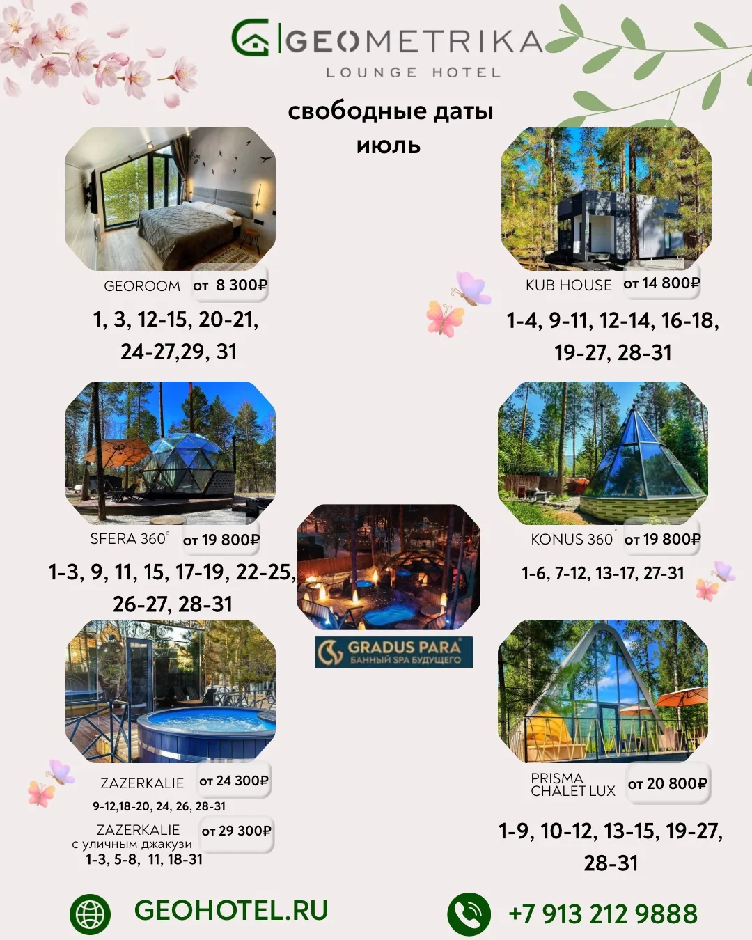 🌸ИЮЛЬ — свободные даты!

GEOMETRIKA•lounge hotel это место с уникальным архитектурным стилем, дома 