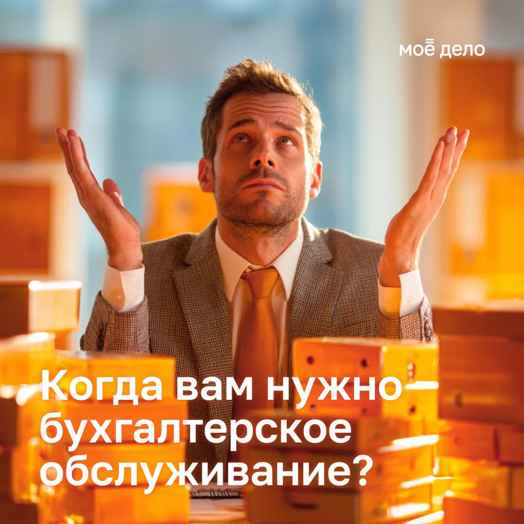 - Вы хотя бы раз гуглили что-то про налоги в 23:47?
- Вы не понимаете половину слов бухгалтера?
- Бу