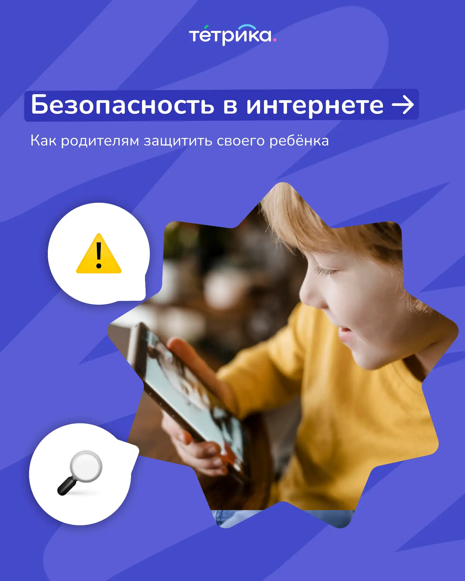 Сейчас дети с ранних лет ведут соцсети и проводят в интернете много времени 👩‍💻

Но правила исполь