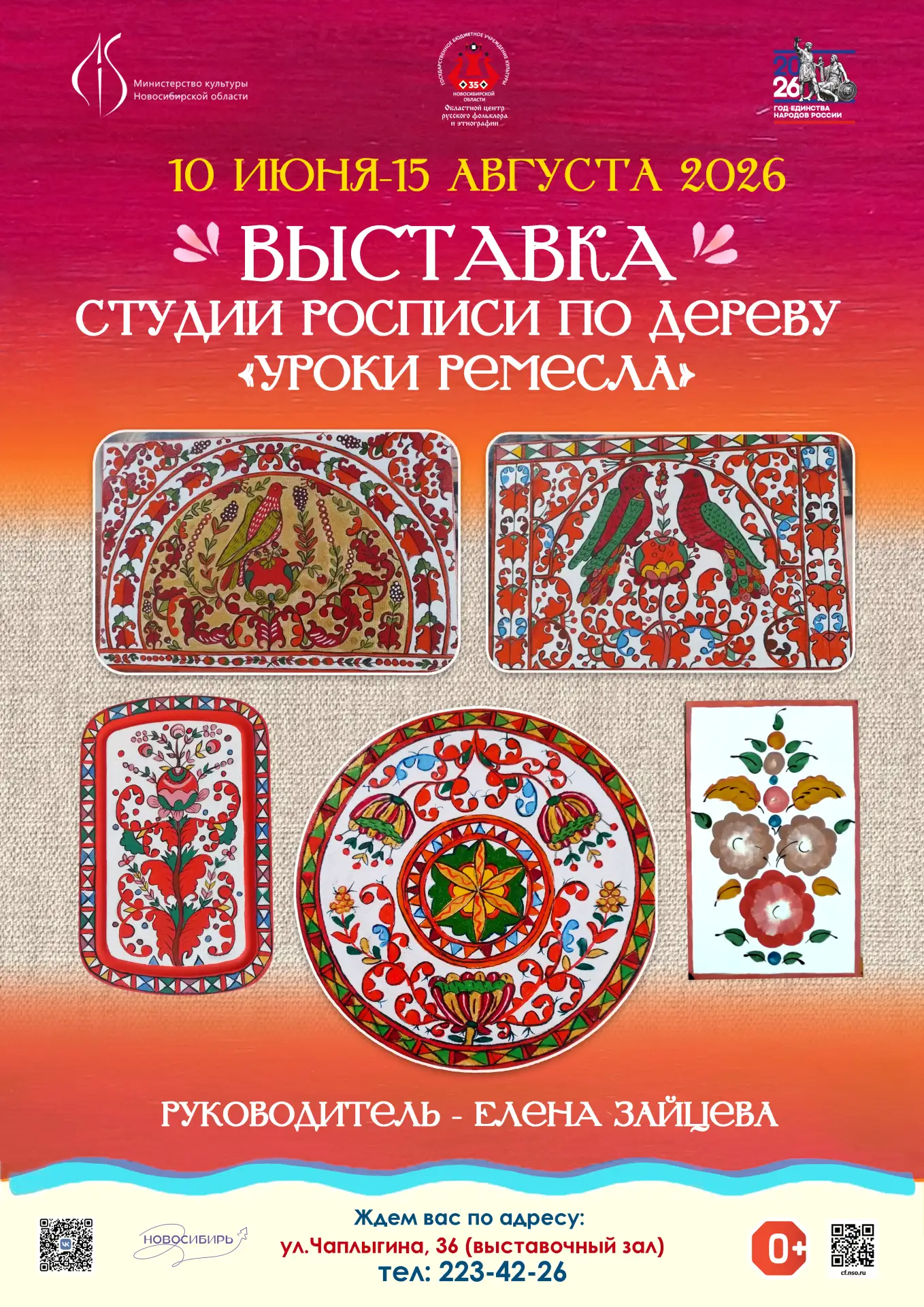 В Областном центре русского фольклора и этнографии 10 июня откроется выставка студии росписи по дере