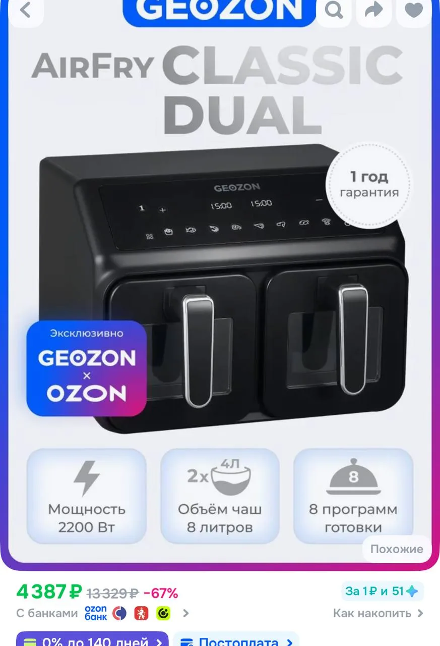 https://ozon.ru/t/GAB0ZHS