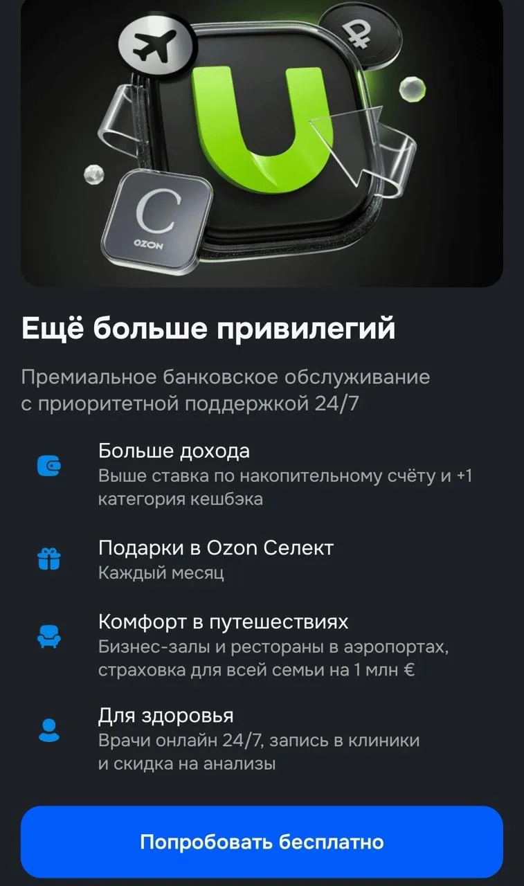 💳 Забираем 2 000 ₽ от Ozon Ultra: схема двойной компенсации

Если вы еще не пользовались обновленны