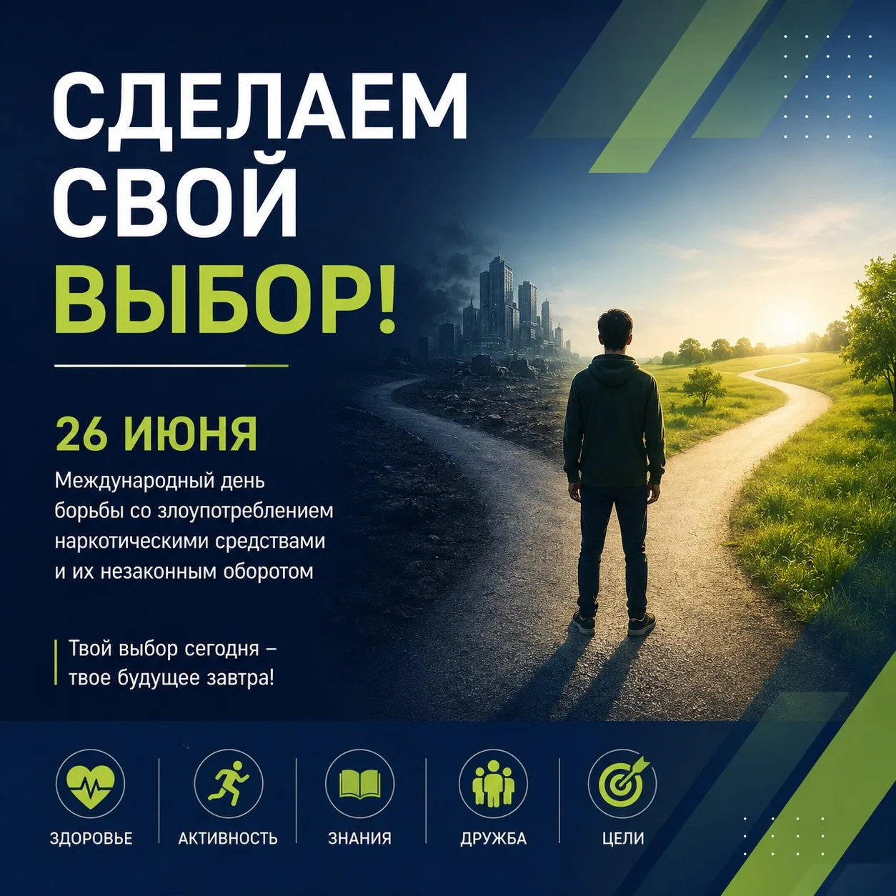 📅 26 июня отмечается Международный день борьбы со злоупотреблением наркотическими средствами и их н