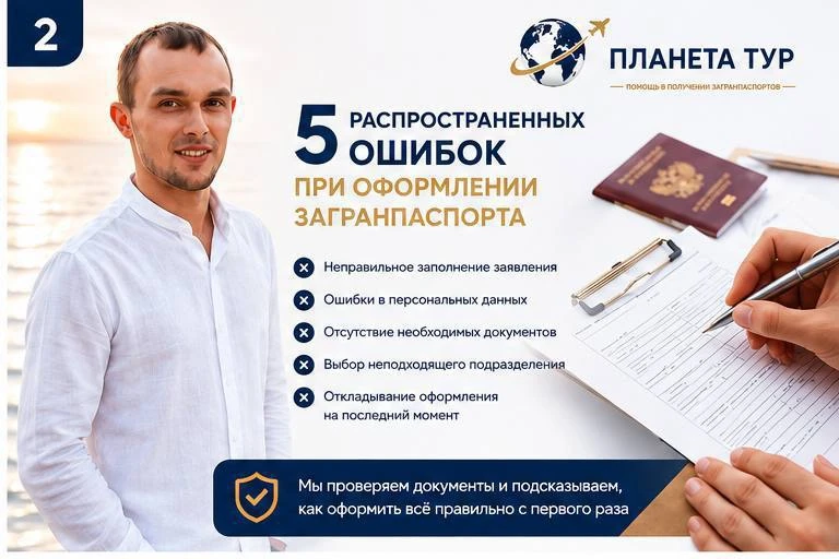 5 распространенных ошибок при оформлении загранпаспорта

📌 Каждый день люди сталкиваются с одинаков