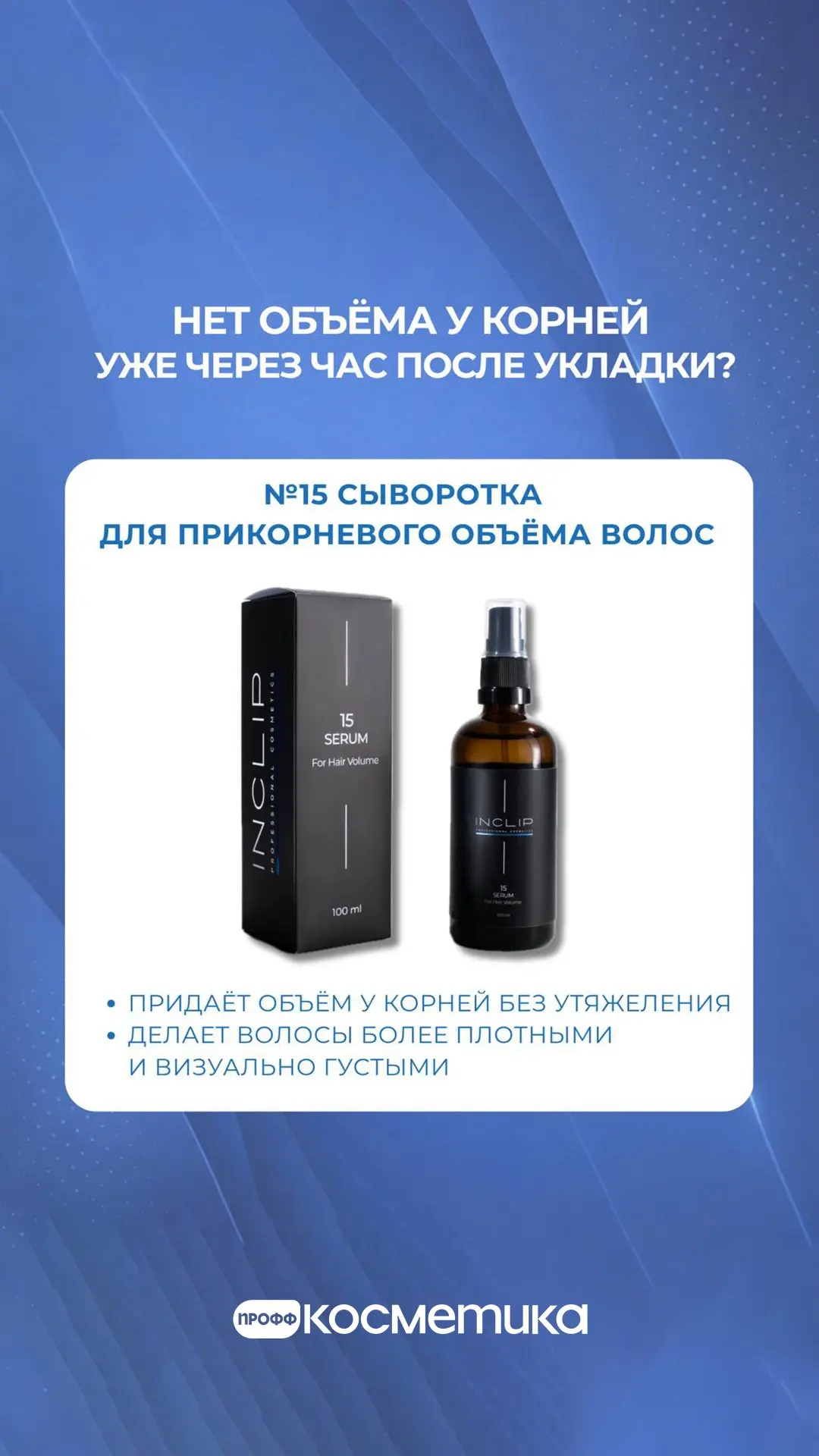 🌸 Тонкие, слабые волосы, которые падают уже через час после укладки? Или пушистые, которые живут св