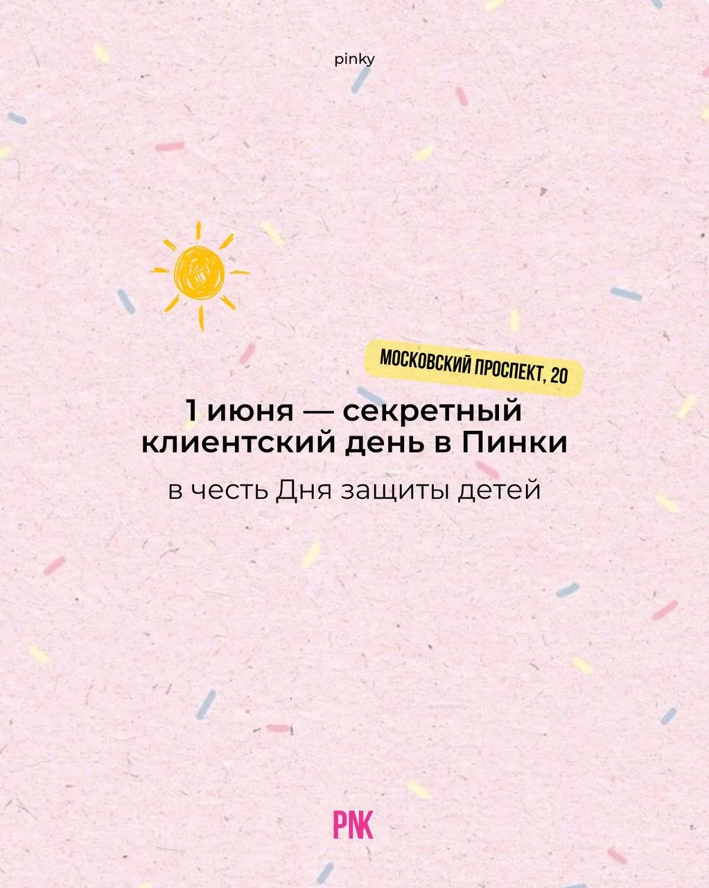 1 июня! Клиентский день в студии Московский п-т,20! 3 добрых дела!🥹🫶🏻

В День защиты детей, пригл
