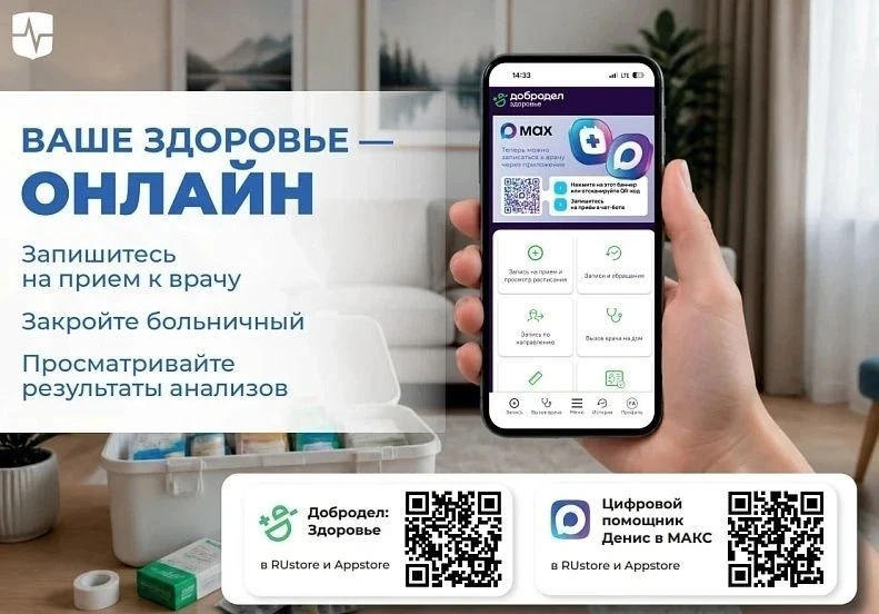 Мобильное приложение «Добродел Здоровье» — ваш персональный медицинский помощник

Приложение «Доброд