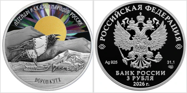 Центробанк выпустил монету, посвященную мифическому персонажу северных сказок – ворону Кутху
 
Монет