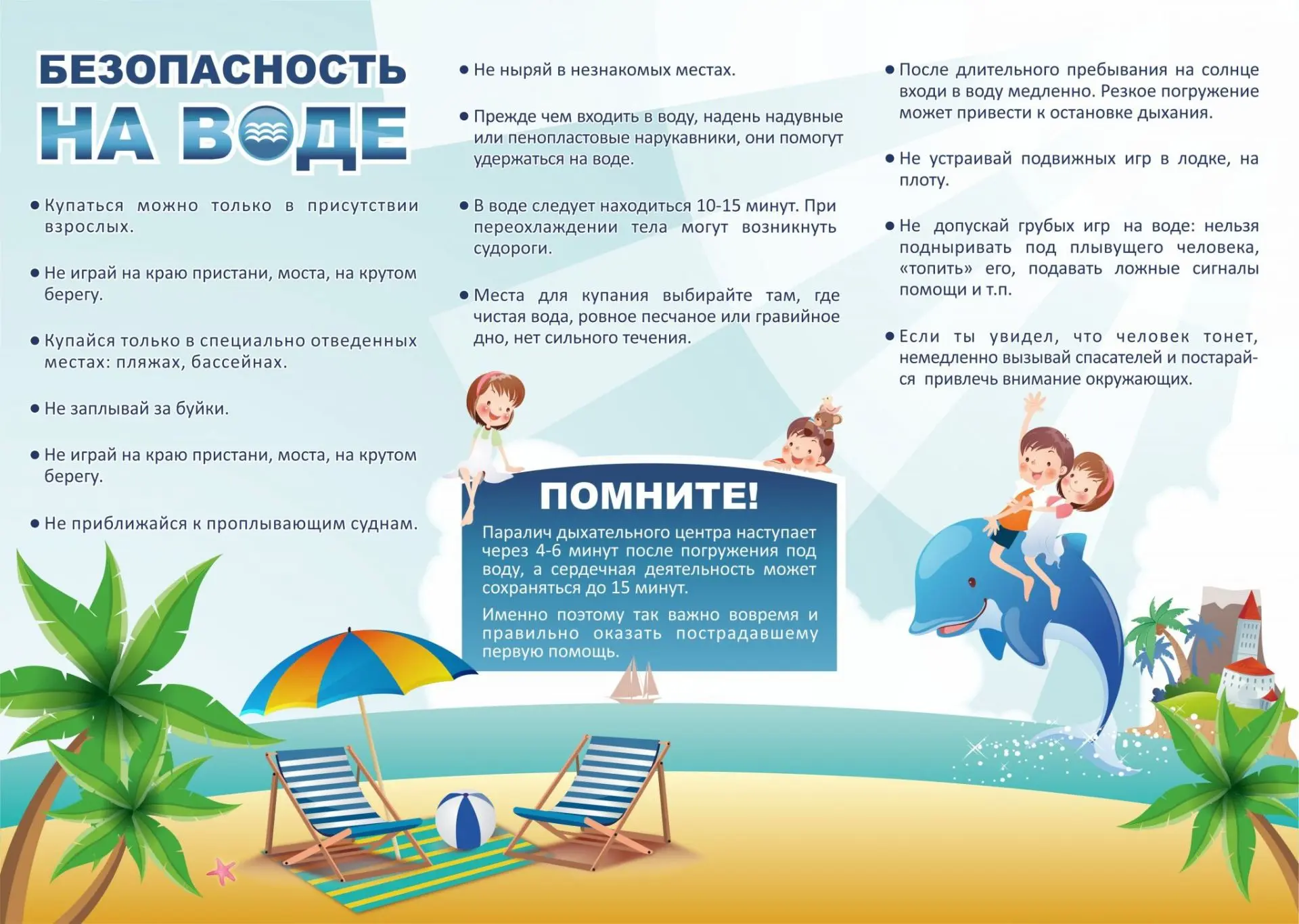 ❗️ Помните: нарушение правил — главная причина несчастных случаев. Ваша бдительность — это гарантия 