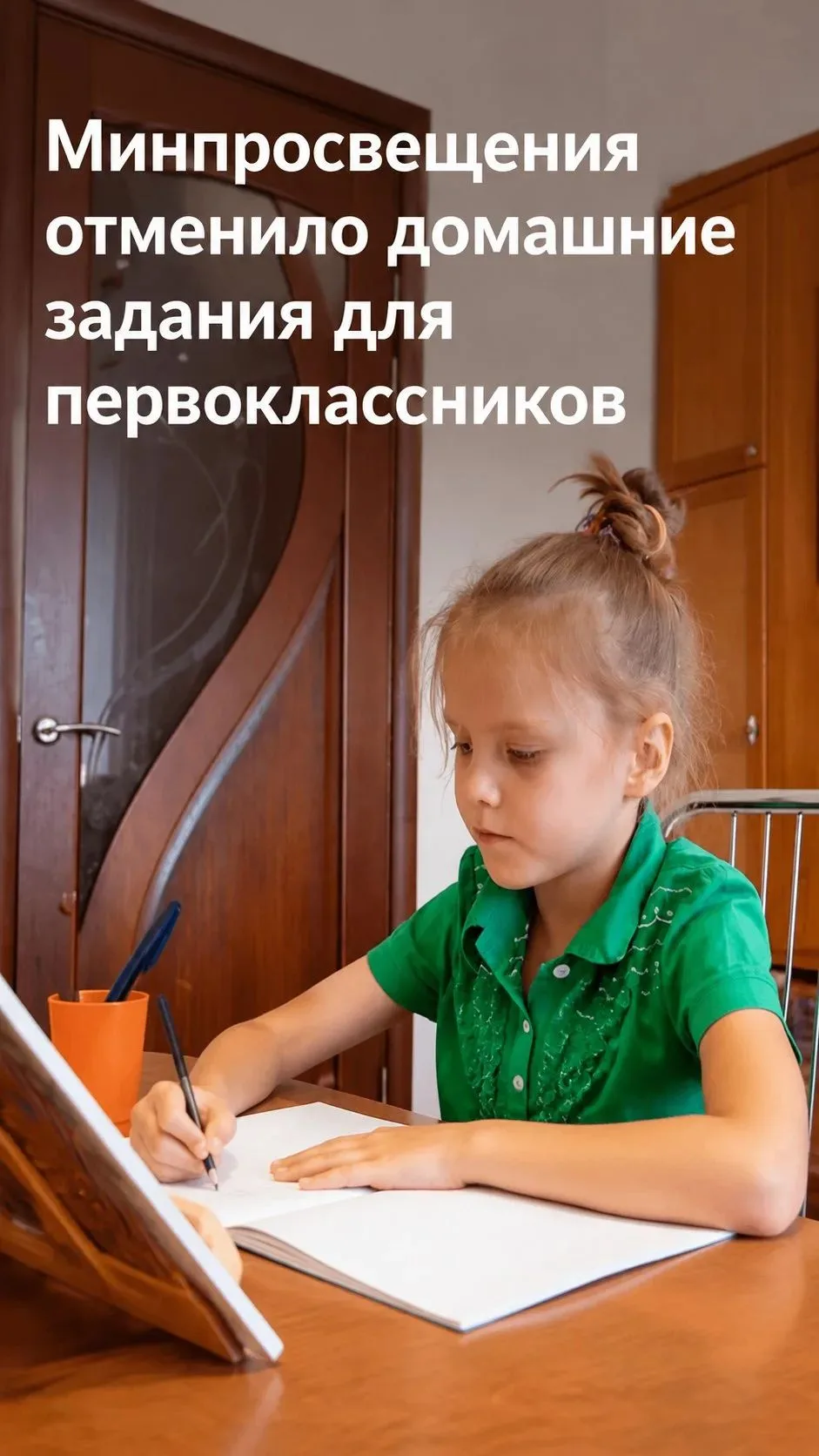 Домашние задания для первоклассников официально отменили — с 1 сентября 2026 года у учеников больше 