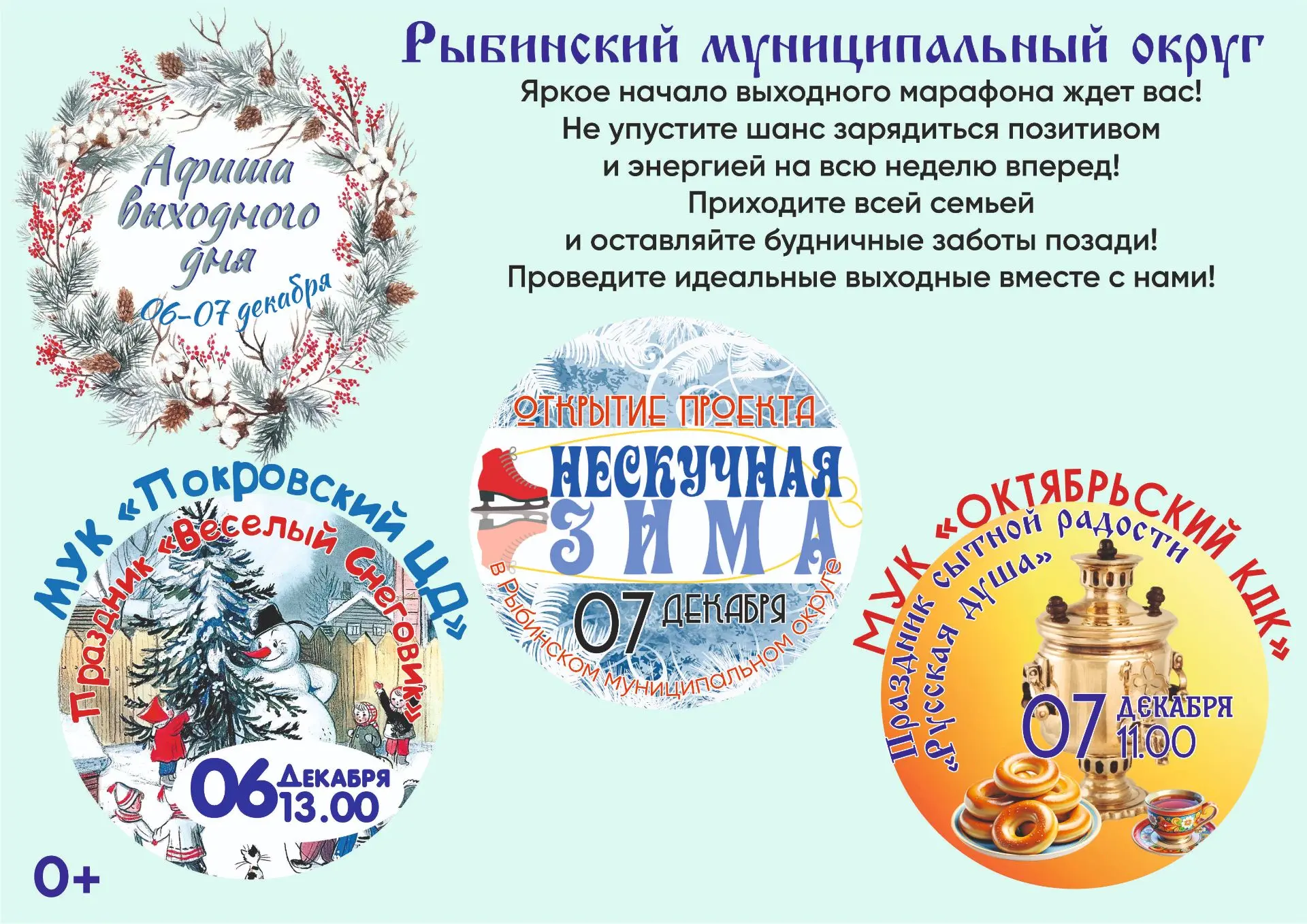 Мероприятия выходного дня в Рыбинском округе
