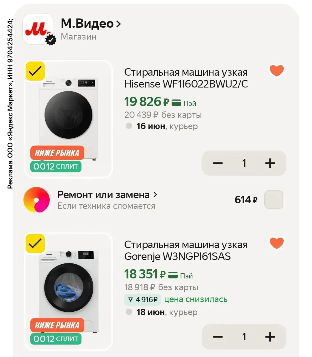 https://market.yandex.ru/cc/9dT8AW?erid=5jtCeReNx12oajze1oiZVBo
Стиральная машина узкая Hisense WF1I