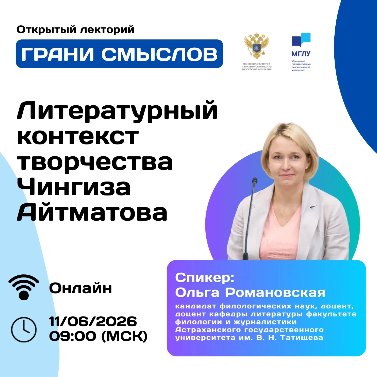 Приглашаем на интерактивную лекцию «Литературный контекст творчества Чингиза Айтматова»

На лекции…
