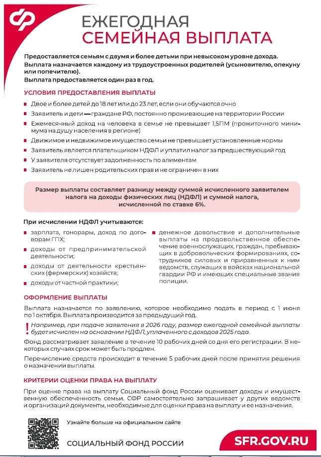 Ежегодная семейная выплата  гражданам, имеющим двух и более детей