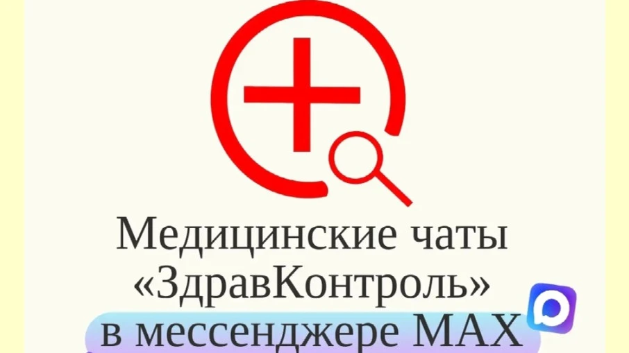 Проект "ЗдравКонтроль"                                                                              