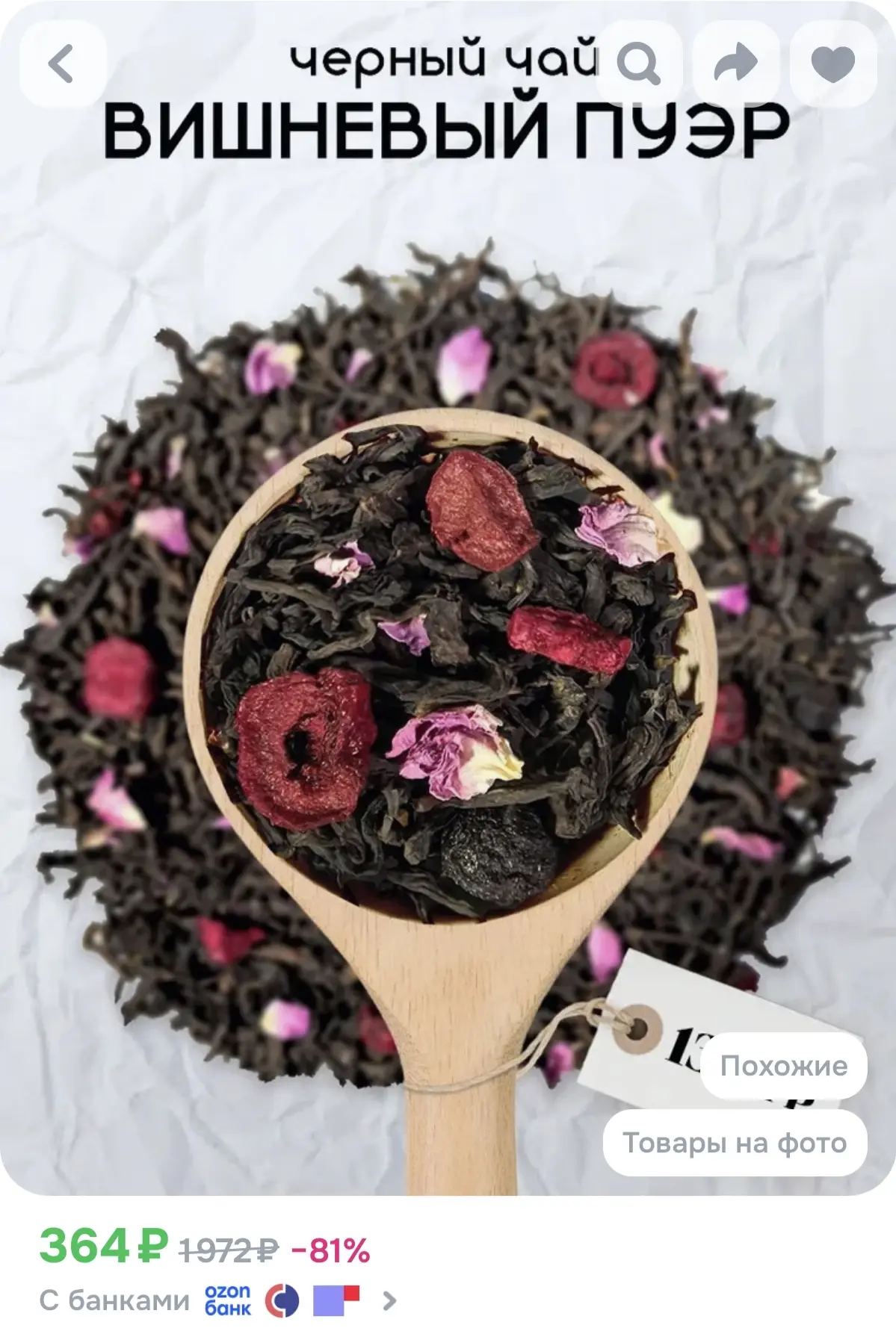 Подборка очень вкусного чай для настоящих ценителей 👇🏻

Вишнёвый пуэр

Чёрный со смородиной 

Минд