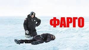 НЛП-разбор фильма Фарго (1996)

Запись выложена в Клубе "Стратегии мышления" 

Присоединяйтесь! http
