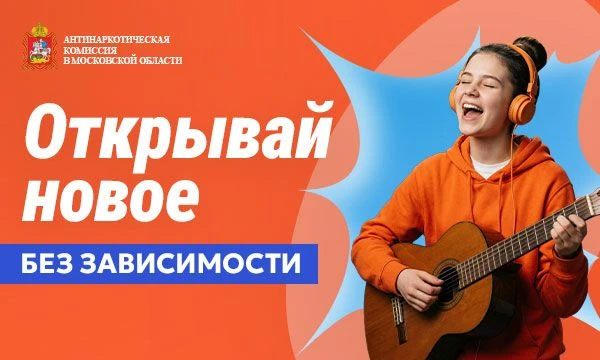 На территории Ленинского городского округа Московской области проводится антинаркотический месячник.