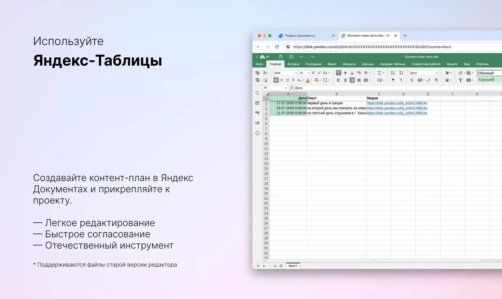 ✨ Создавайте контент‑план в Яндекс Документах (Таблицы) и прикрепляйте к проекту:

— Лёгкое редакт