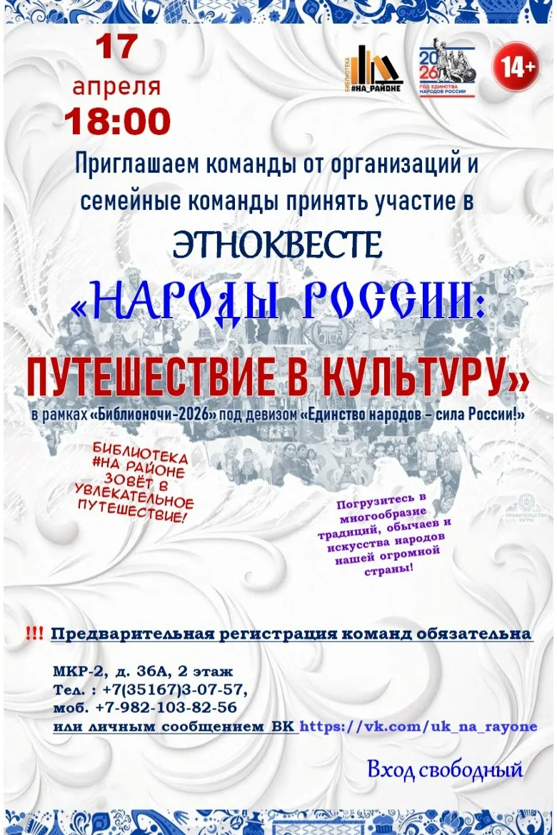 «Библионочь» – ежегодная социально-культурная акция, посвящённая чтению. В эту ночь библиотеки, книж