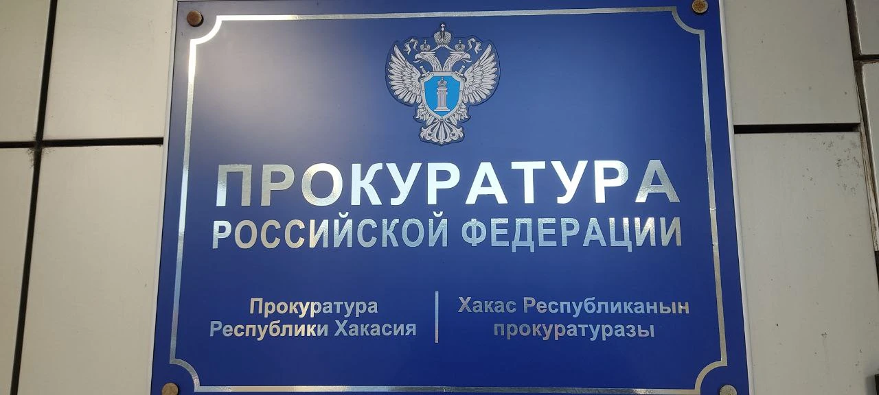 В Бейском районе проверили образовательные организации

Прокуратура Бейского района проверила соблюд