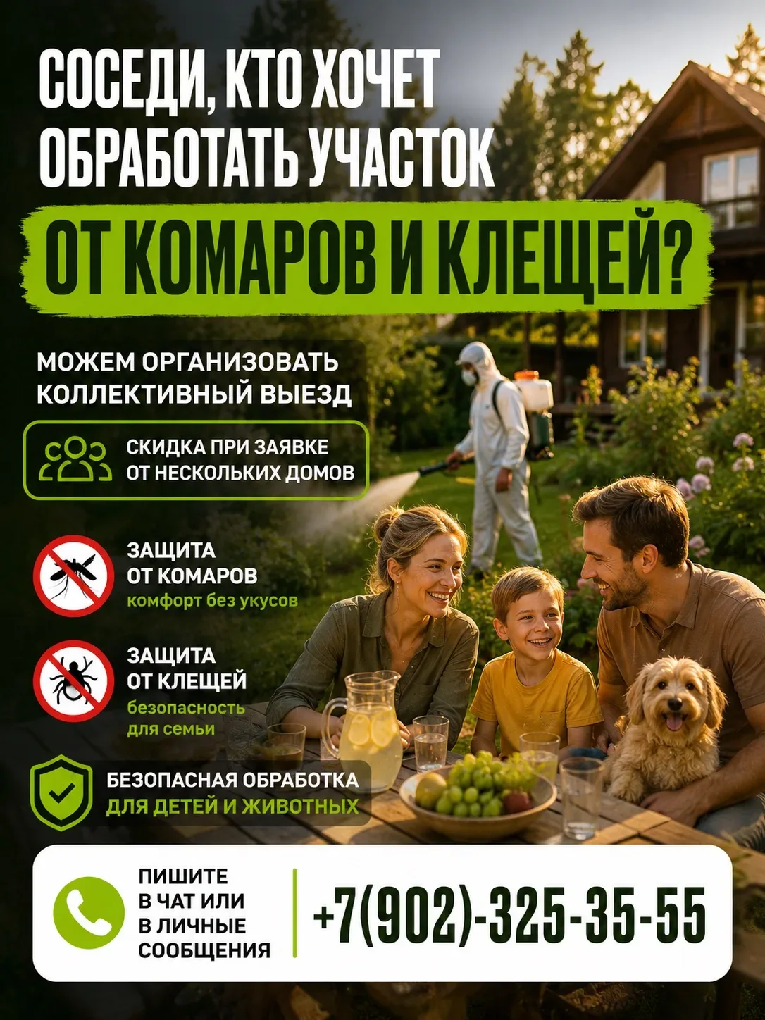 Обработка участков от комаров и клещей
+7(902) 325-35-55

Реклама. Афоньшин Е.А
ИНН 121702382809
eid