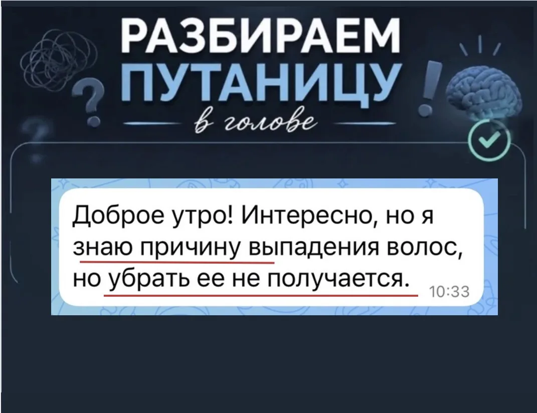 «Причину выпадения знаю, но устранить не получается»

Когда мне говорят такую фразу, то чаще всего п